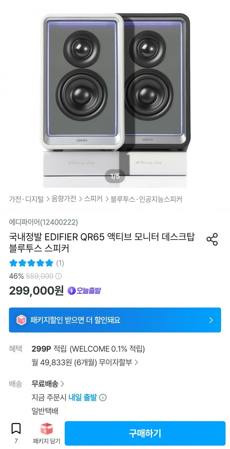EDIFIER QR65 액티브 모니터 데스크탑 블루투스 스피커