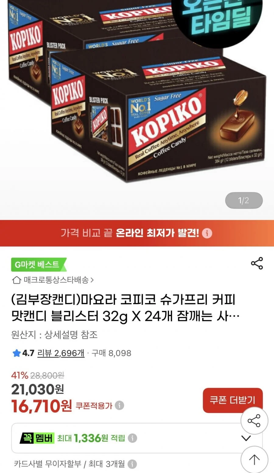 코피코 슈가프리 커피캔디 24통