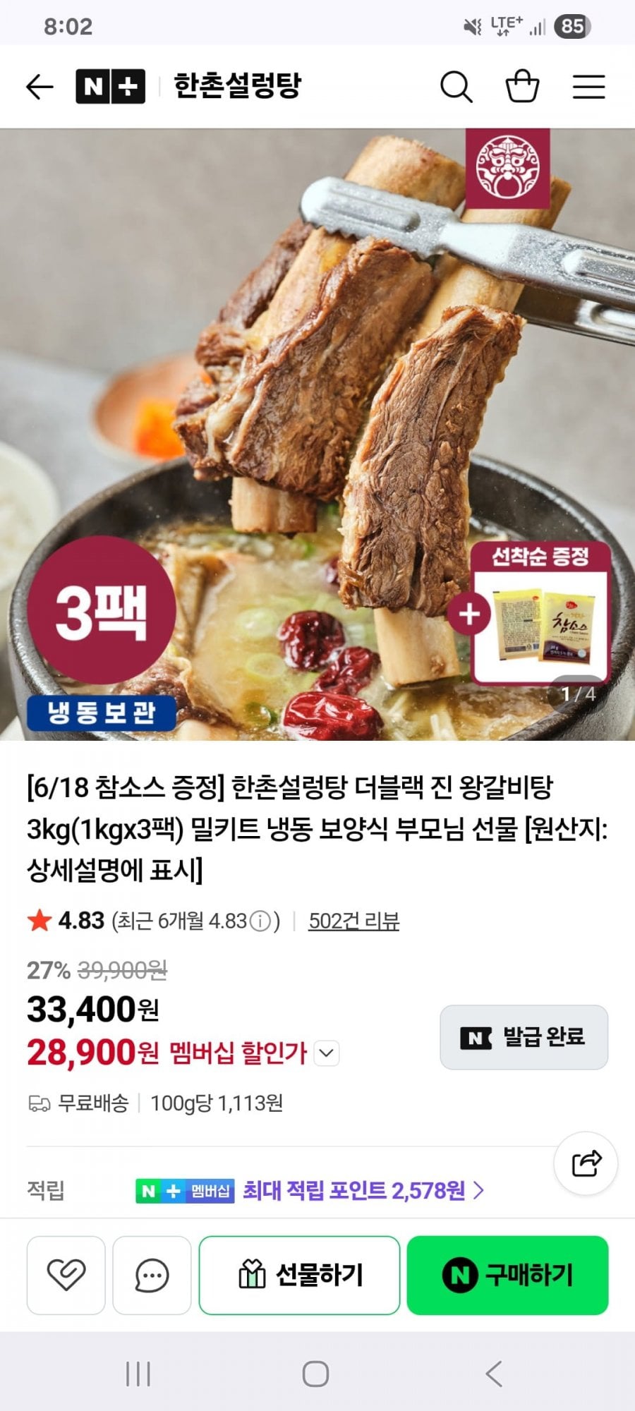 한촌설렁탕 더블랙 프리미엄 진 왕갈비탕 1kg 3팩