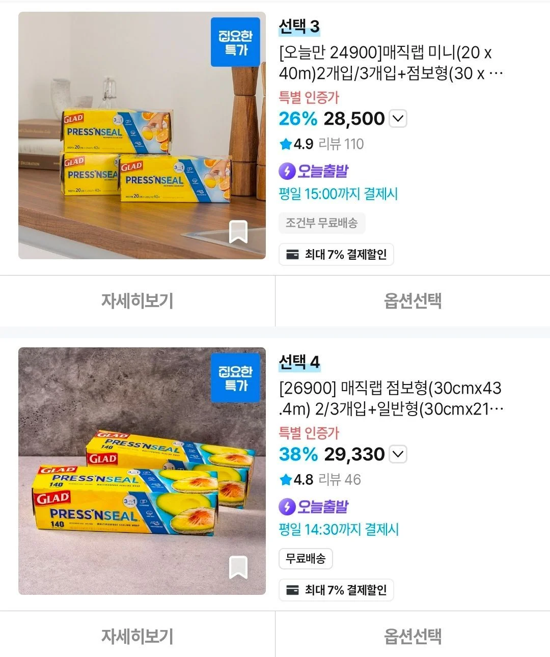 글래드 매직랩 미니(20 x 40m) 2개 + 점보형(30 x 31m)