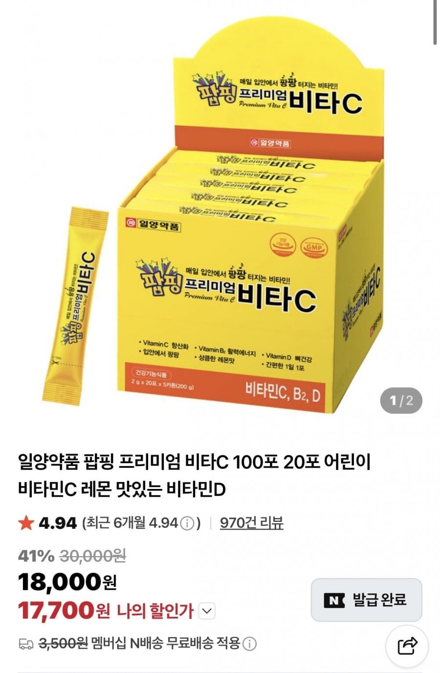 팝핑 프리미엄 비타c 20포