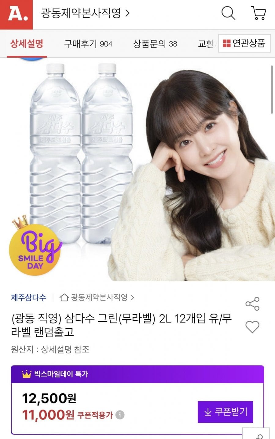 삼다수 2L 12개입