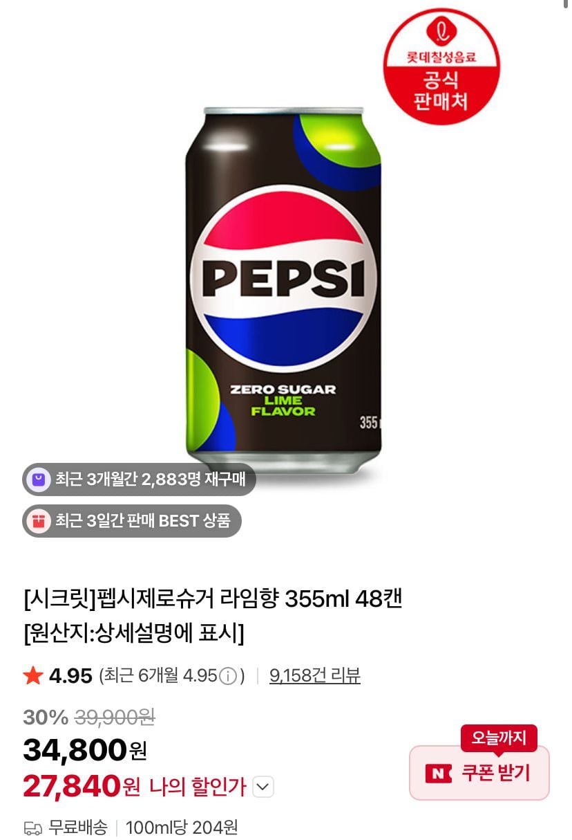 펩시제로슈거 라임향/제로카페인 355ml 48캔