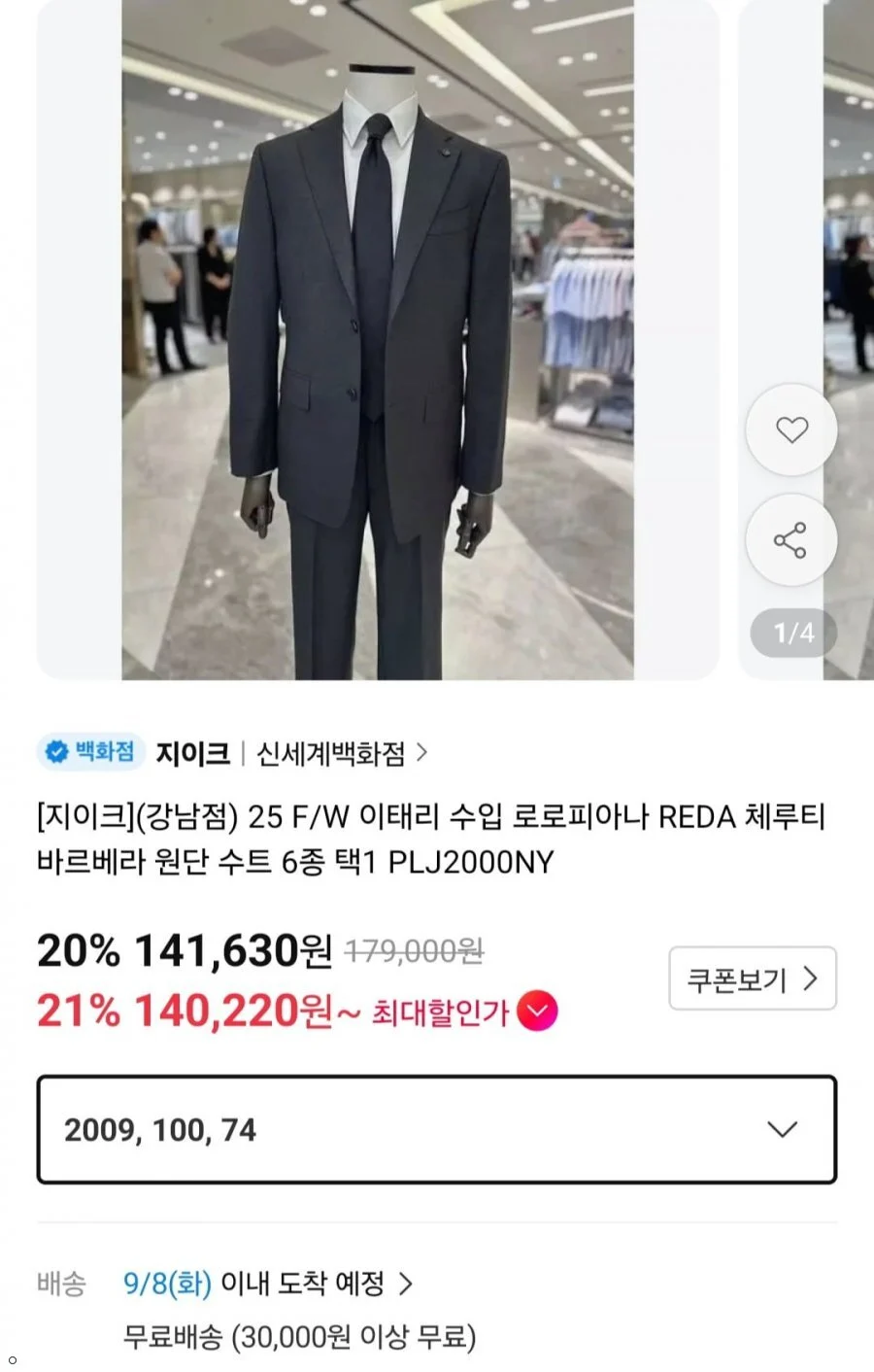 지이크 25 F/W 이태리 수입 원단 수트 6종 택1