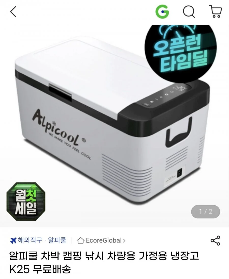 알피쿨 K25 차량용 냉장고