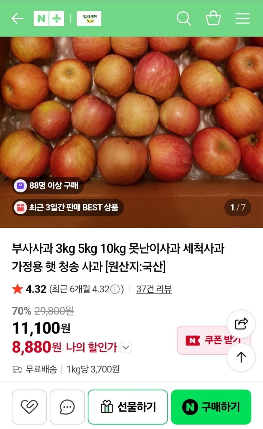 부사사과 실중량 3kg