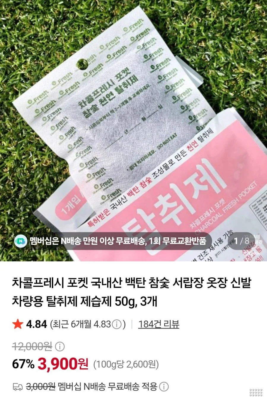 국내산 차량용 탈취제 50g 3개