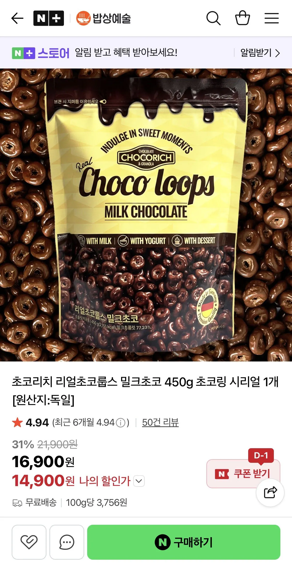 밀크초코 요거트 초코링450g