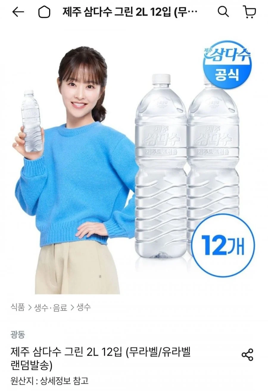 삼다수2리터 12입