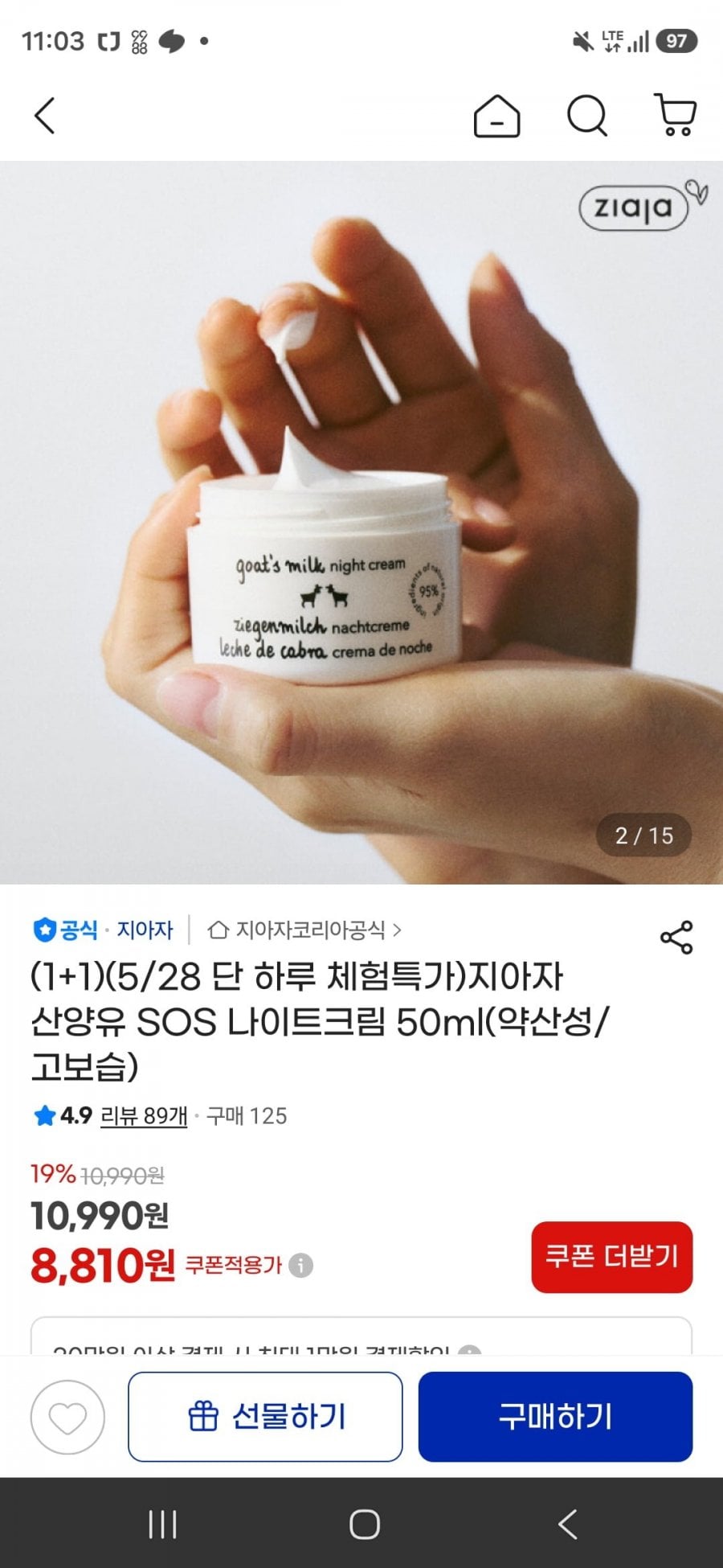 지아자 나이트크림 50ml 2개