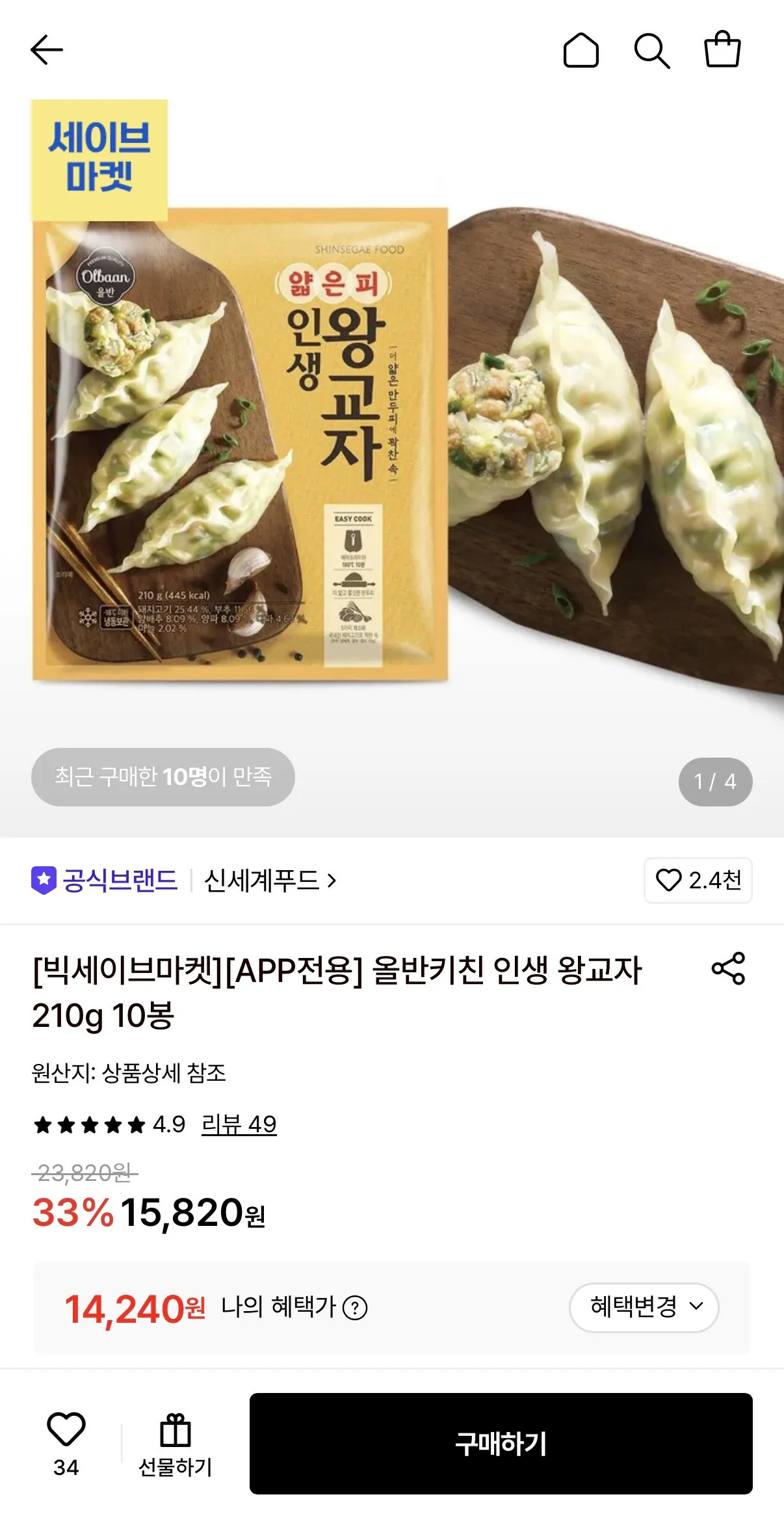 올반키친 인생 왕교자 210g 10봉