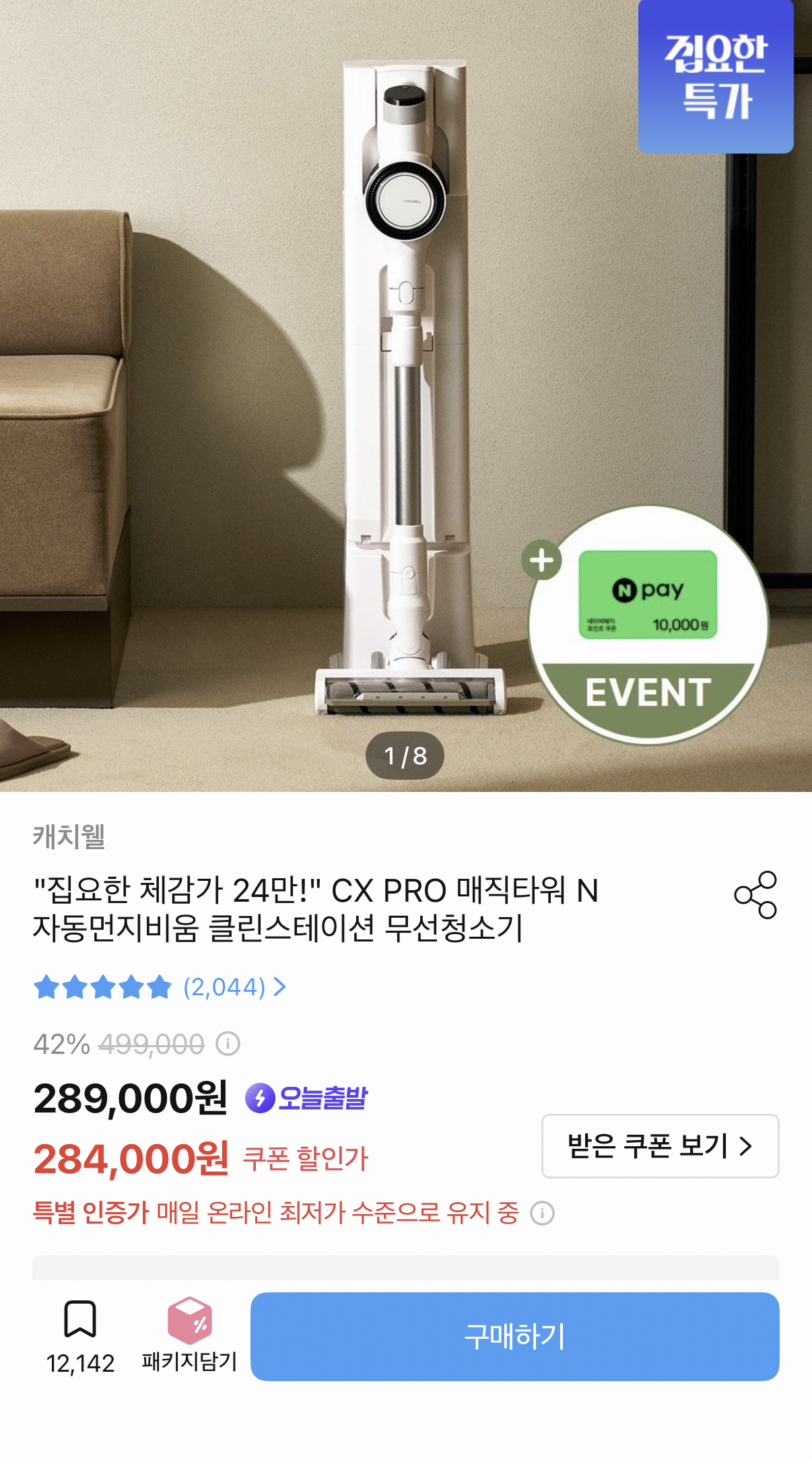CX PRO N 자동먼지비움 무선청소기