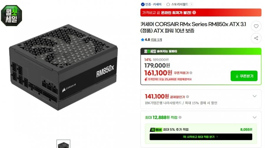 커세어 RM850x ATX3.1