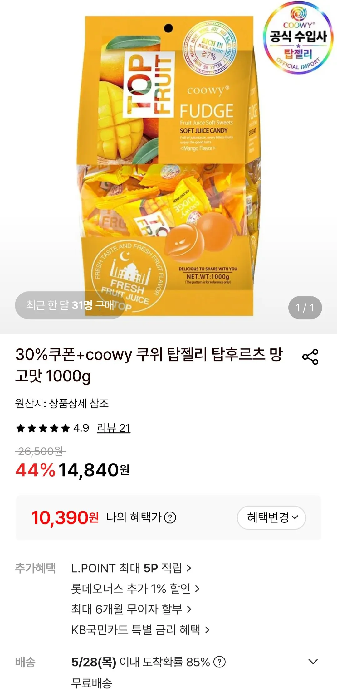 coowy 쿠위 탑젤리 탑후르츠 망고맛 1000g
