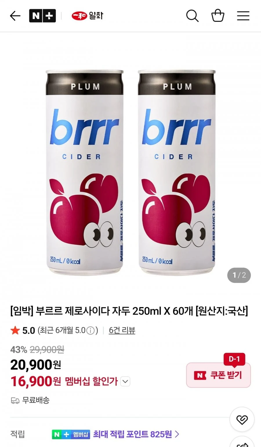 부르르 제로사이다 자두 250ml X 60개