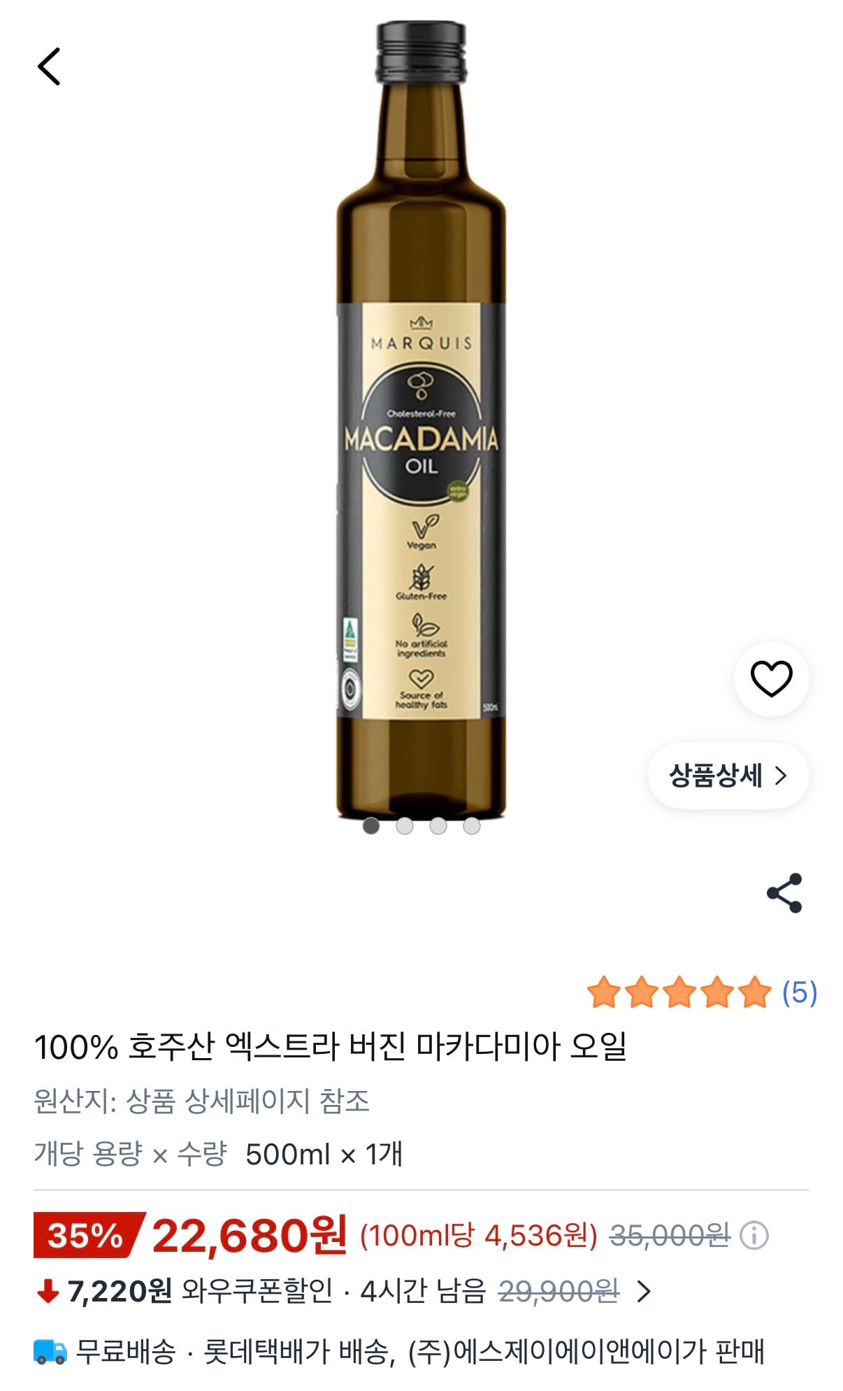 100% 호주산 엑스트라 버진 마카다미아 오일