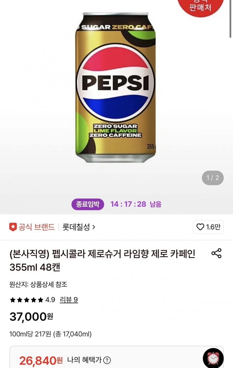 펩시콜라 제로슈거 라임향 제로 카페인 355ml 48캔