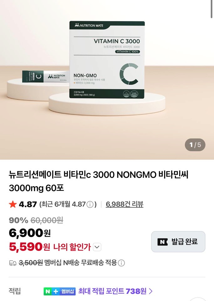 뉴트리션메이트 비타민c 3000mg 가루형 60포