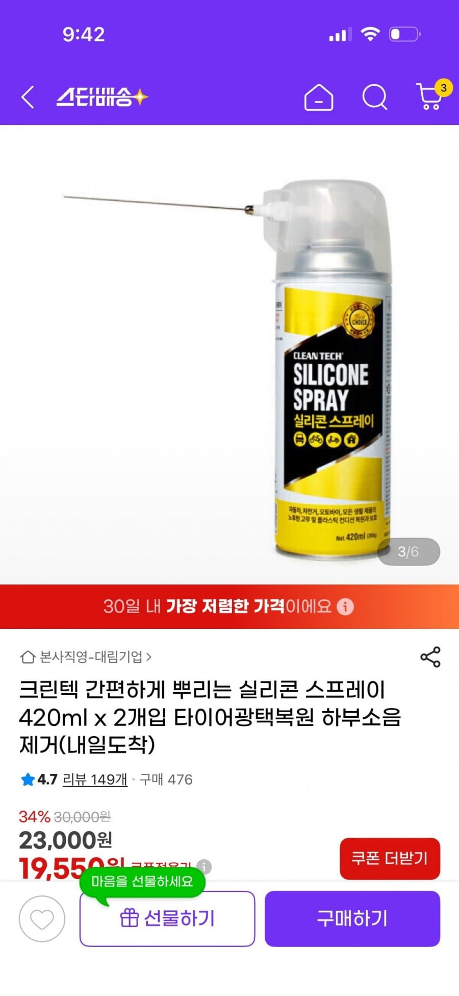 간편하게 뿌리는 실리콘 스프레이 420ml x 2개입