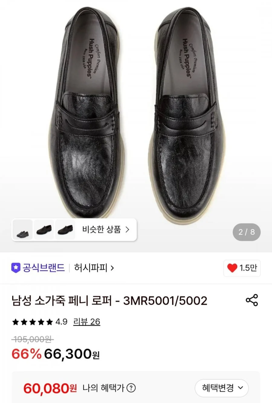 허시파피 남성 소가죽 페니 로퍼