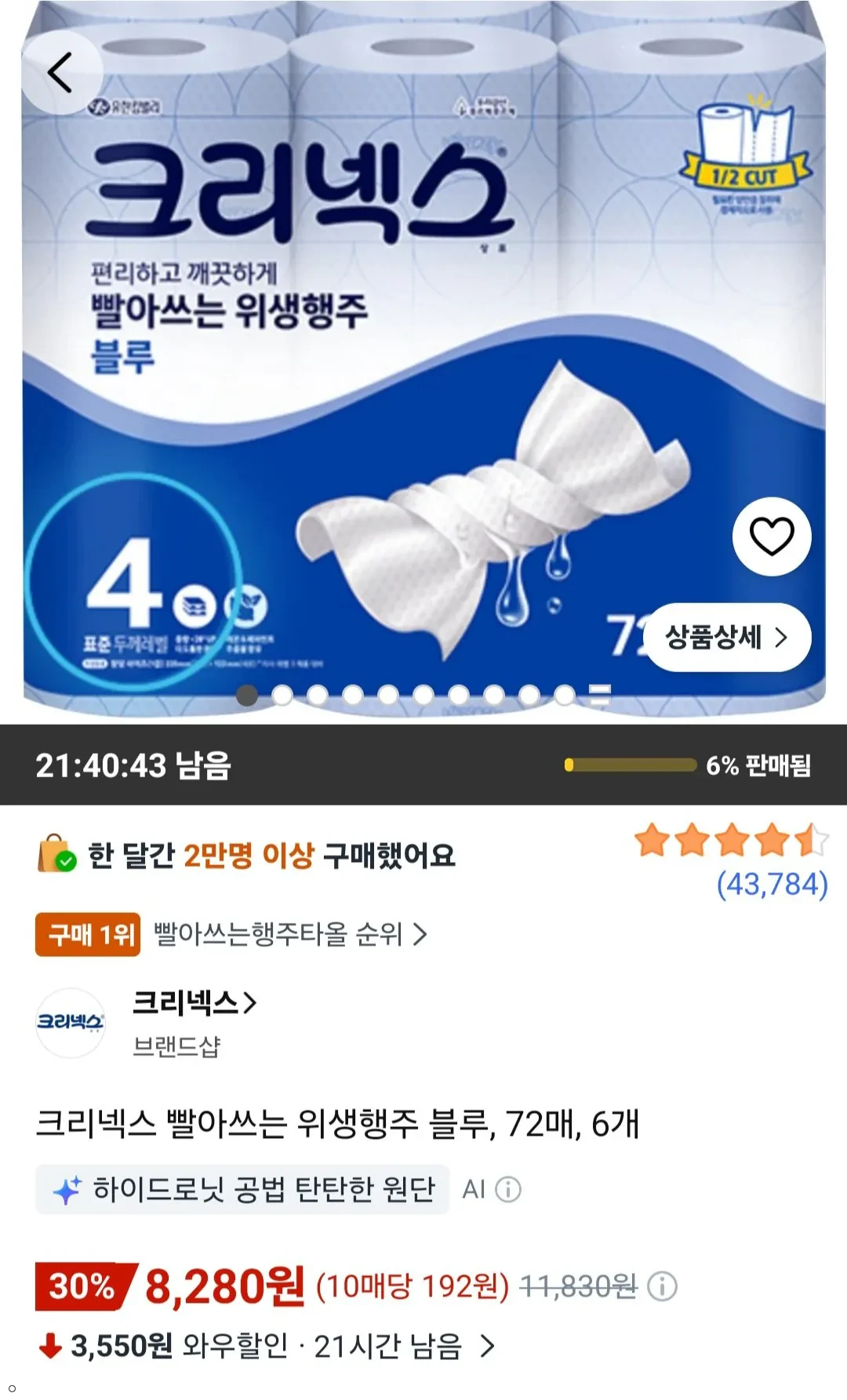 크리넥스 빨아쓰는 위생행주 블루, 72매, 6개