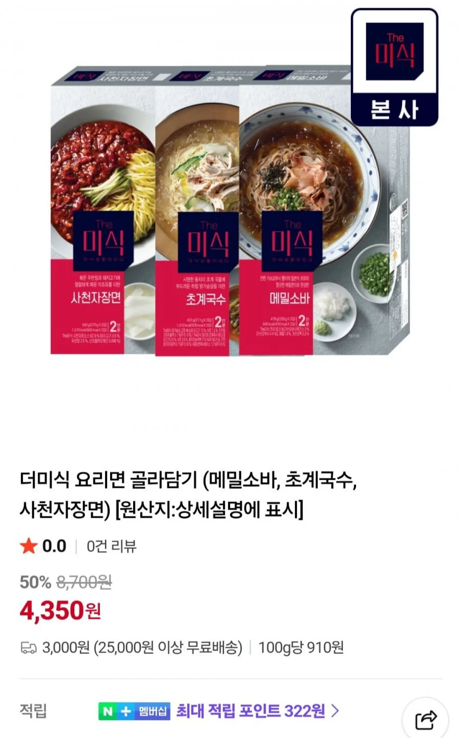 더미식 메밀소바/초계국수/사천자장면 골라담기
