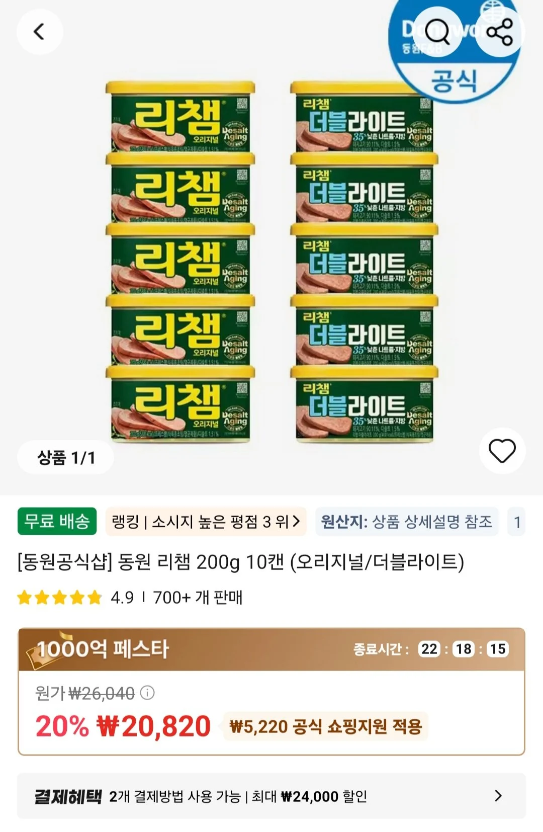 동원 리챔 200g 10캔 (오리지널/더블라이트)
