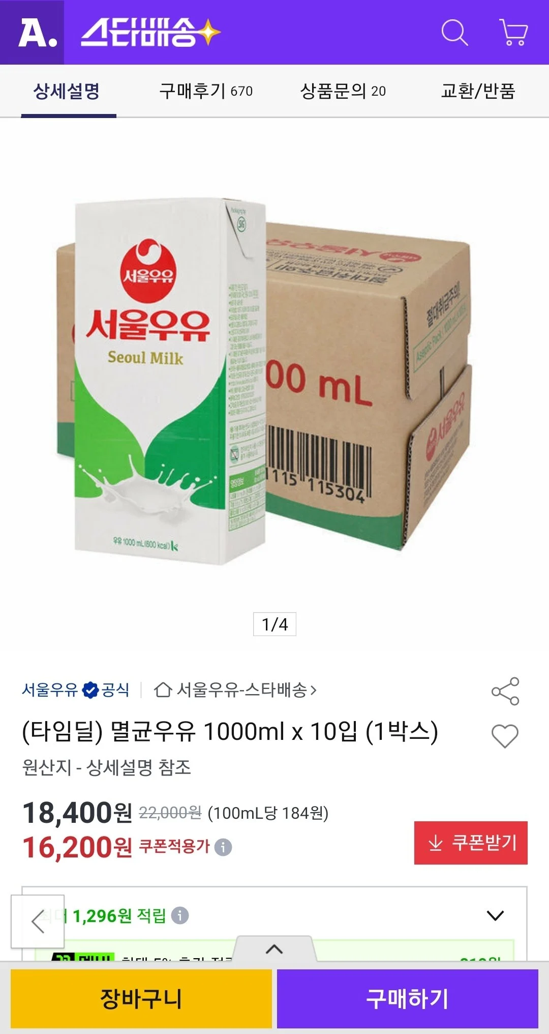 서울우유 멸균우유 1000ml x 10입 (1박스)