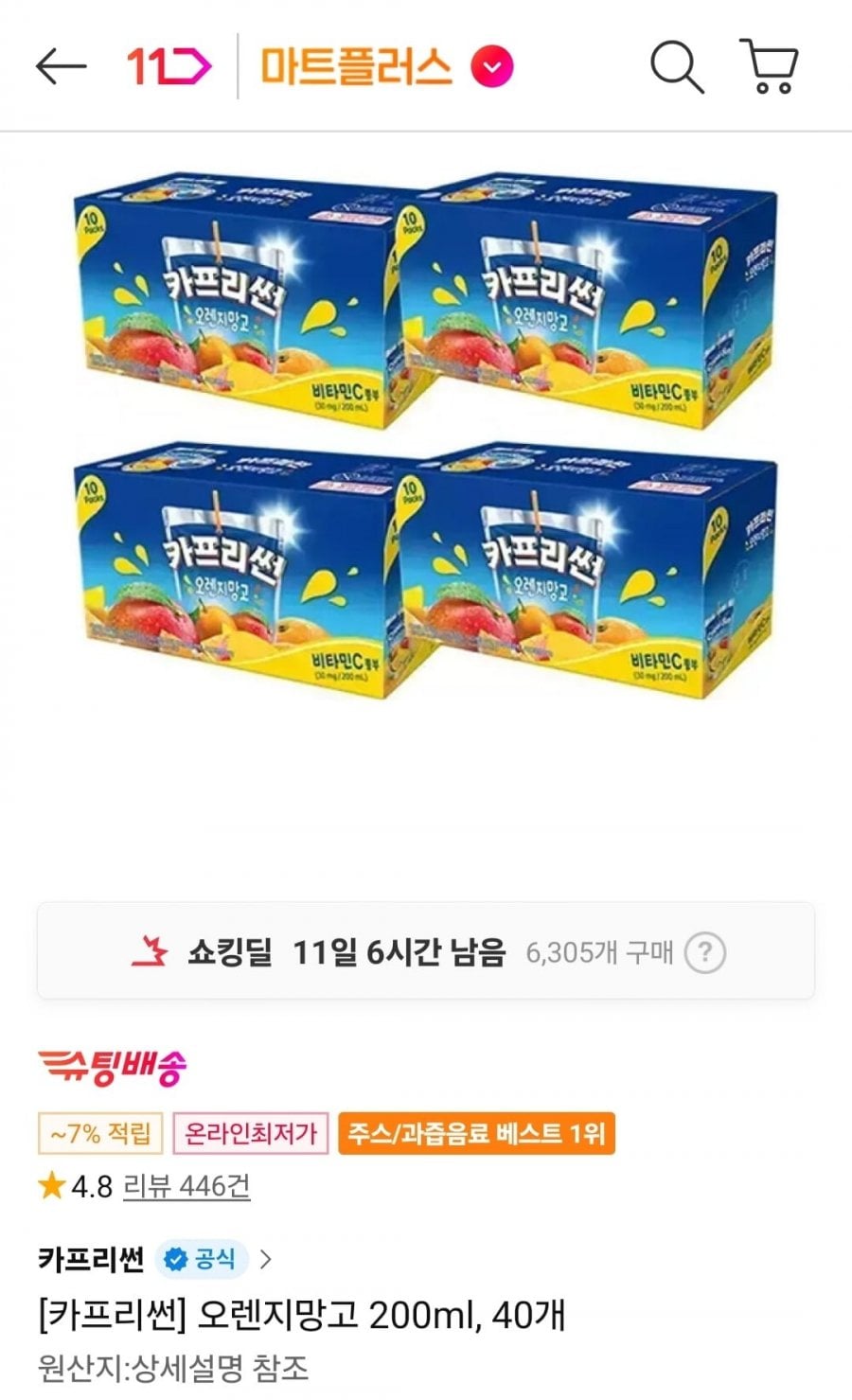 카프리썬 200ml 40개