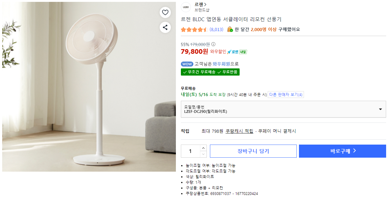 르젠 BLDC 선풍기 릴리 화이트