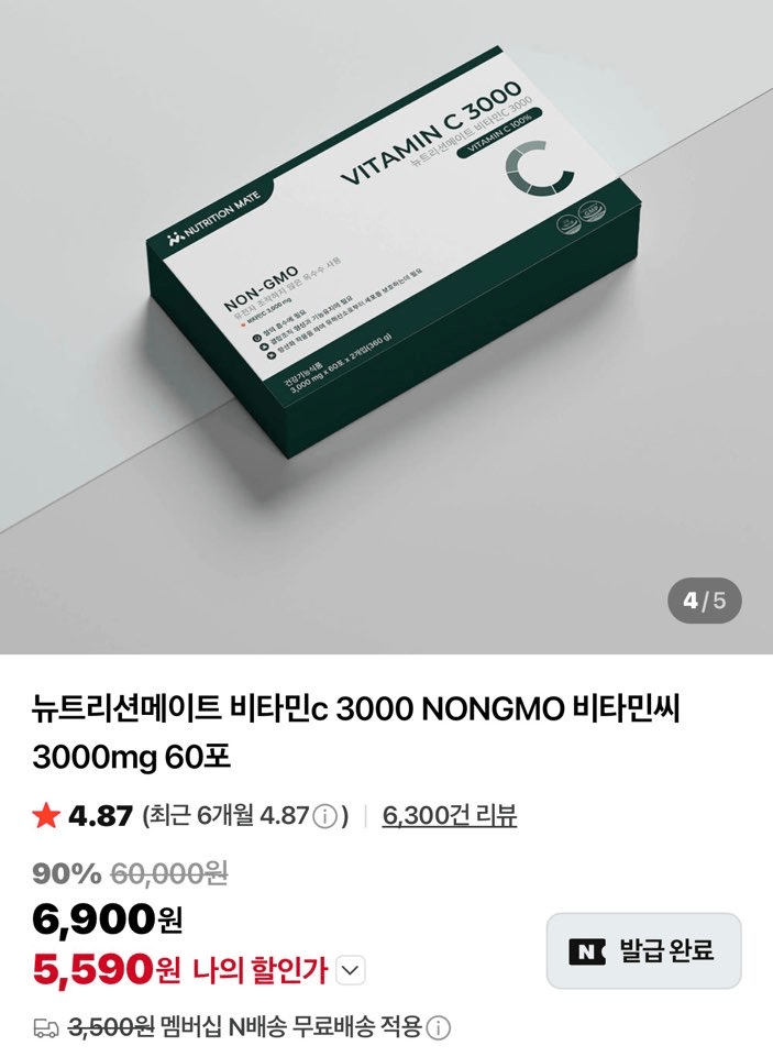 뉴트리션메이트 비타민c 3000 NONGMO 60포