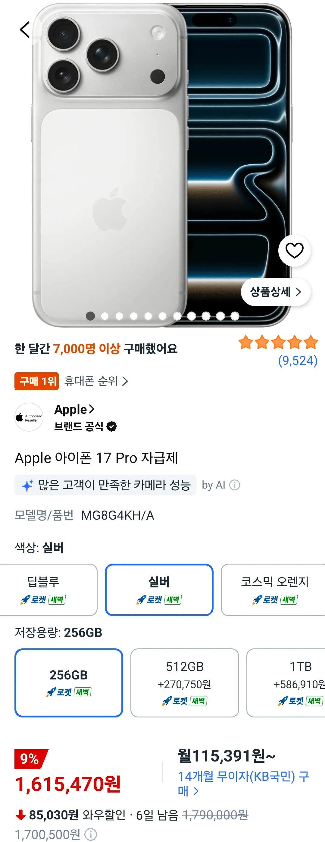 아이폰 17 프로 256GB