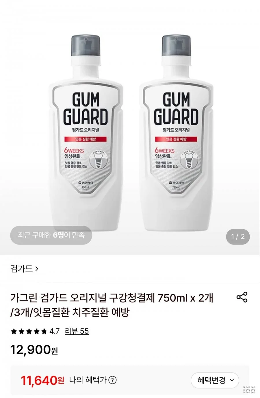 가그린 검가드 오리지널 750ml x 2개