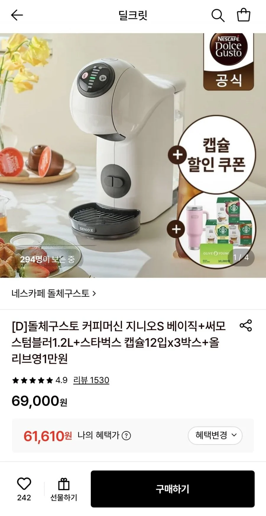 돌체구스토 커피머신 지니오S 베이직+증정