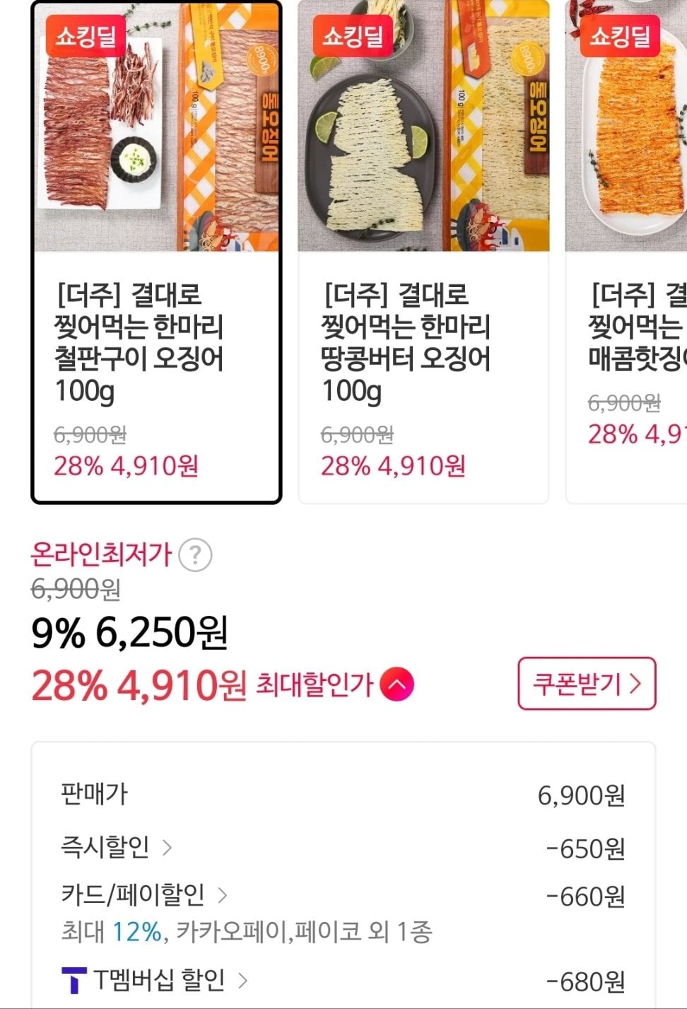 결대로 찢어먹는 한마리 철판구이 오징어 100g