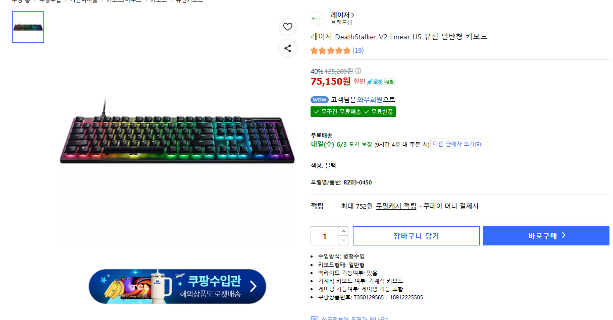 레이저 DeathStalker V2 Linear US 유선 일반형 키보드