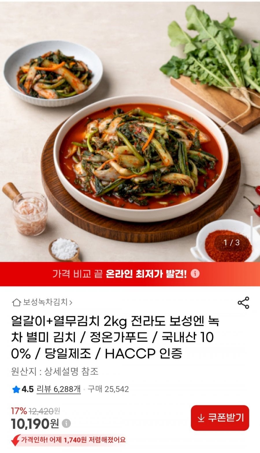 얼갈이 + 열무김치 2kg