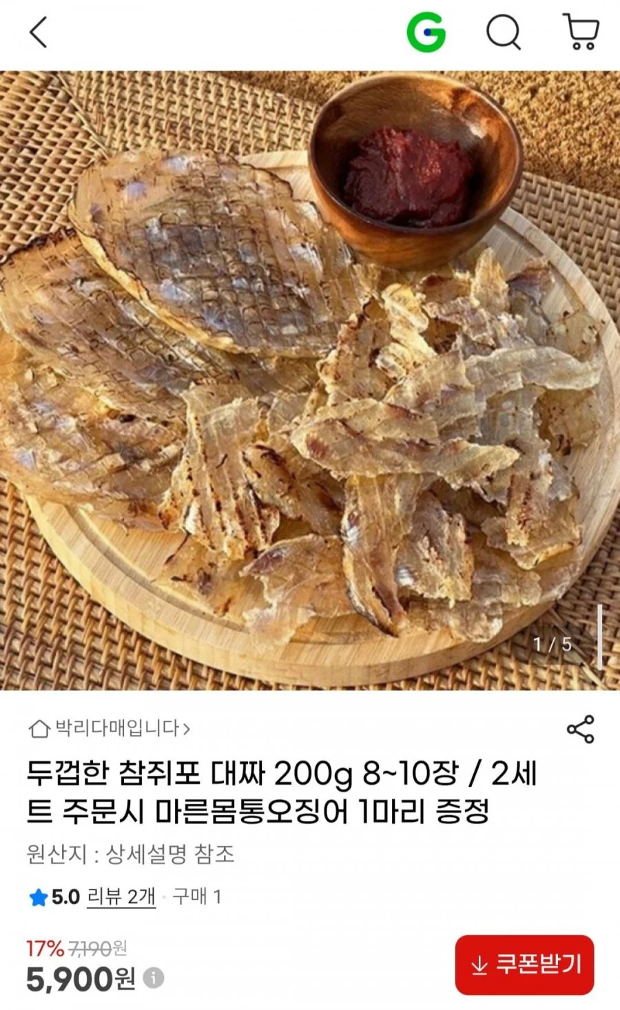 참쥐포 대짜 200g 8~10장