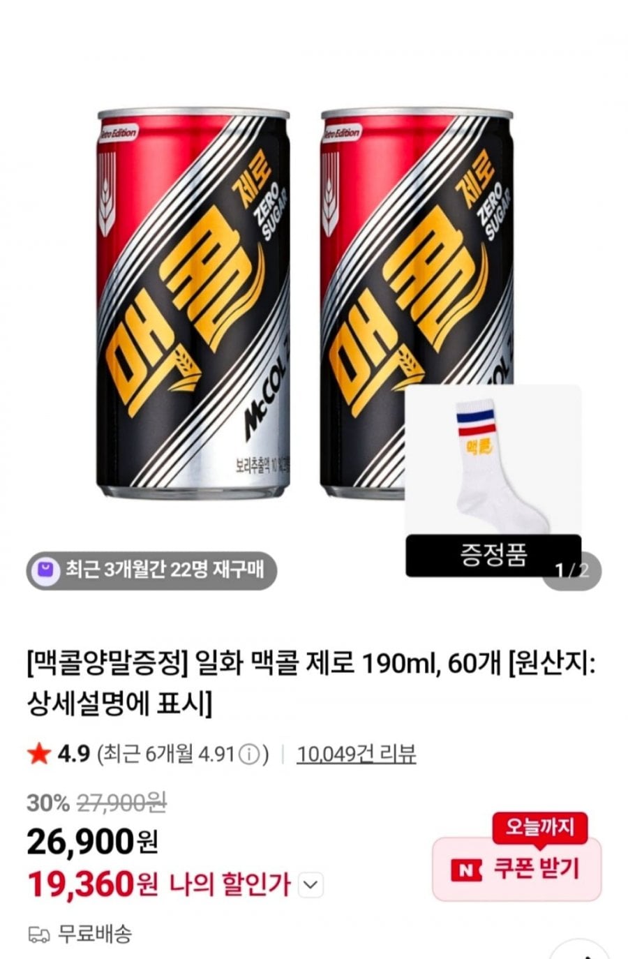 일화 맥콜 제로 190ml 60캔 + 양말 증정