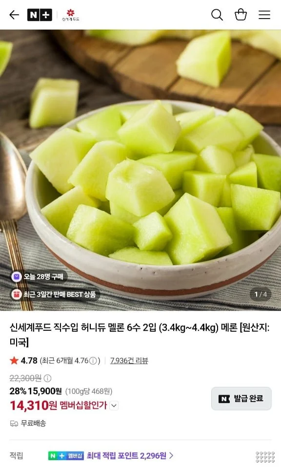 신세계푸드 직수입 허니듀 멜론 6수 2입 (3.4kg~4.4kg)