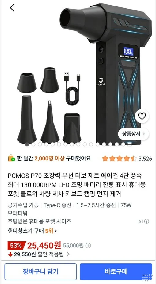 PCMOS P70 초강력 에어건
