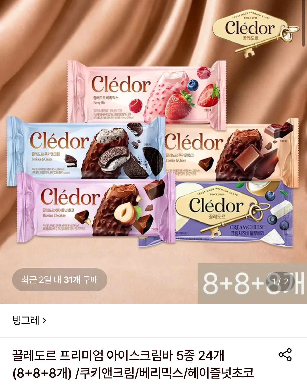 끌레도르 프리미엄 아이스크림바 5종 24개 (8+8+8개)