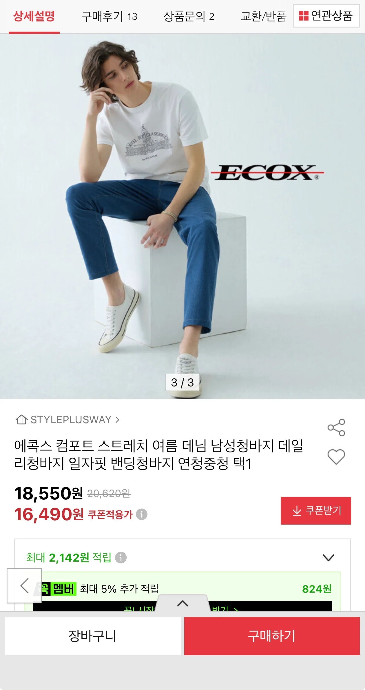 컴포트 스트레치 여름 밴딩데님