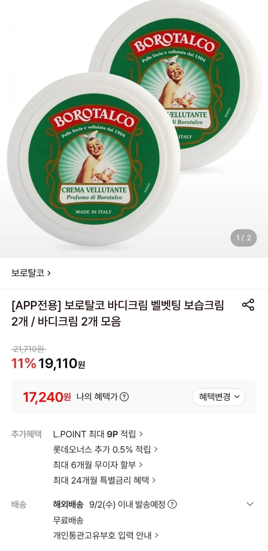 보로탈코 바디워시 500ml 2개