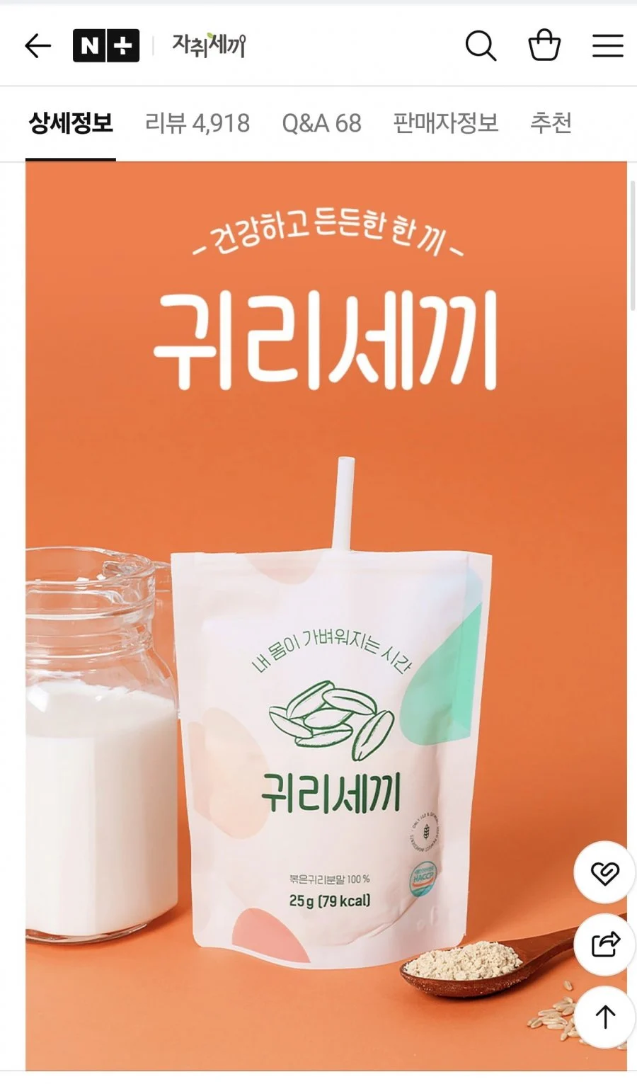 마시는 한끼 볶은 귀리 오트밀 파우더 가루 아침대용 쉐이크 귀리세끼
