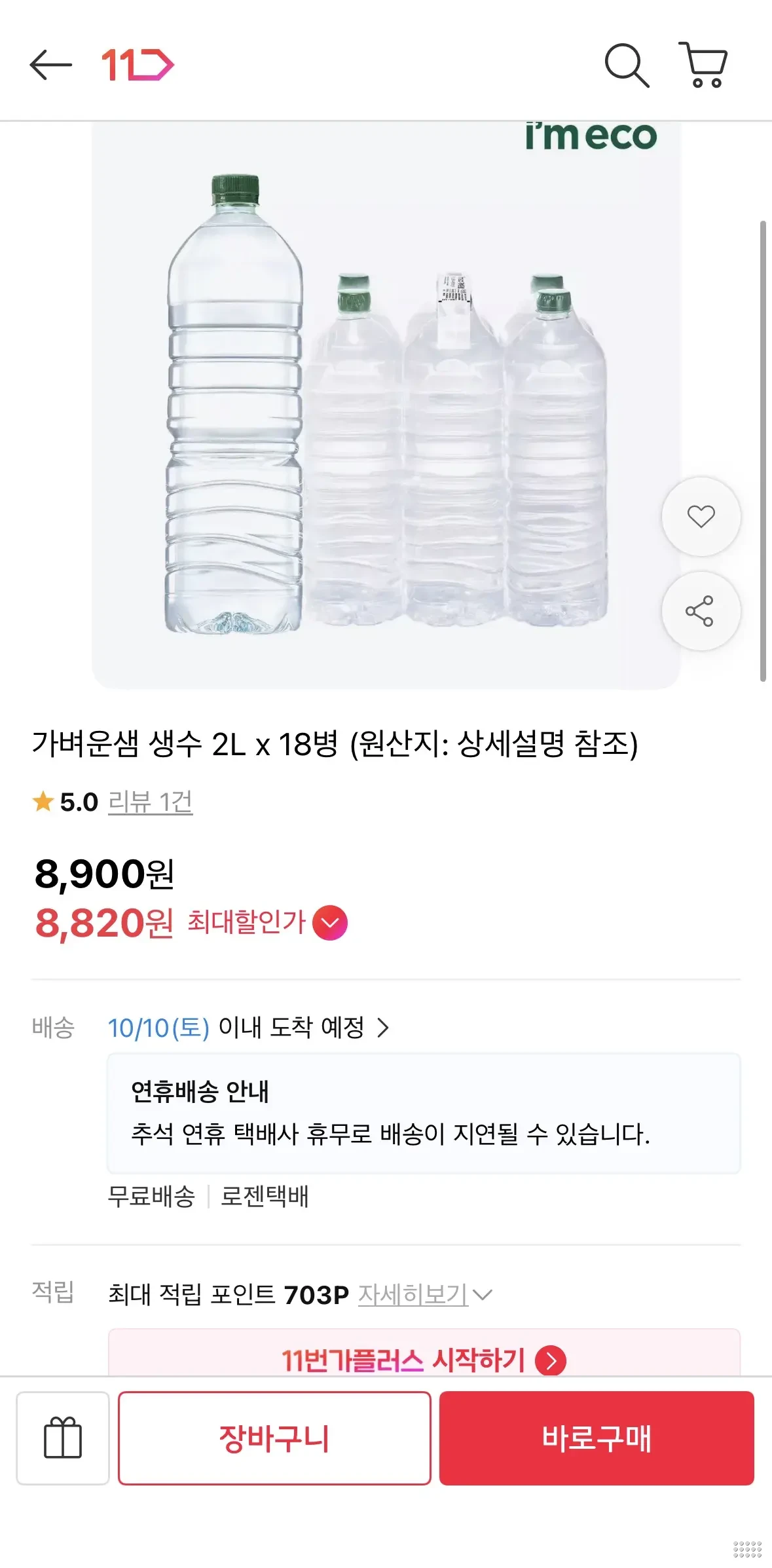 가벼운 샘 생수 2L 18병