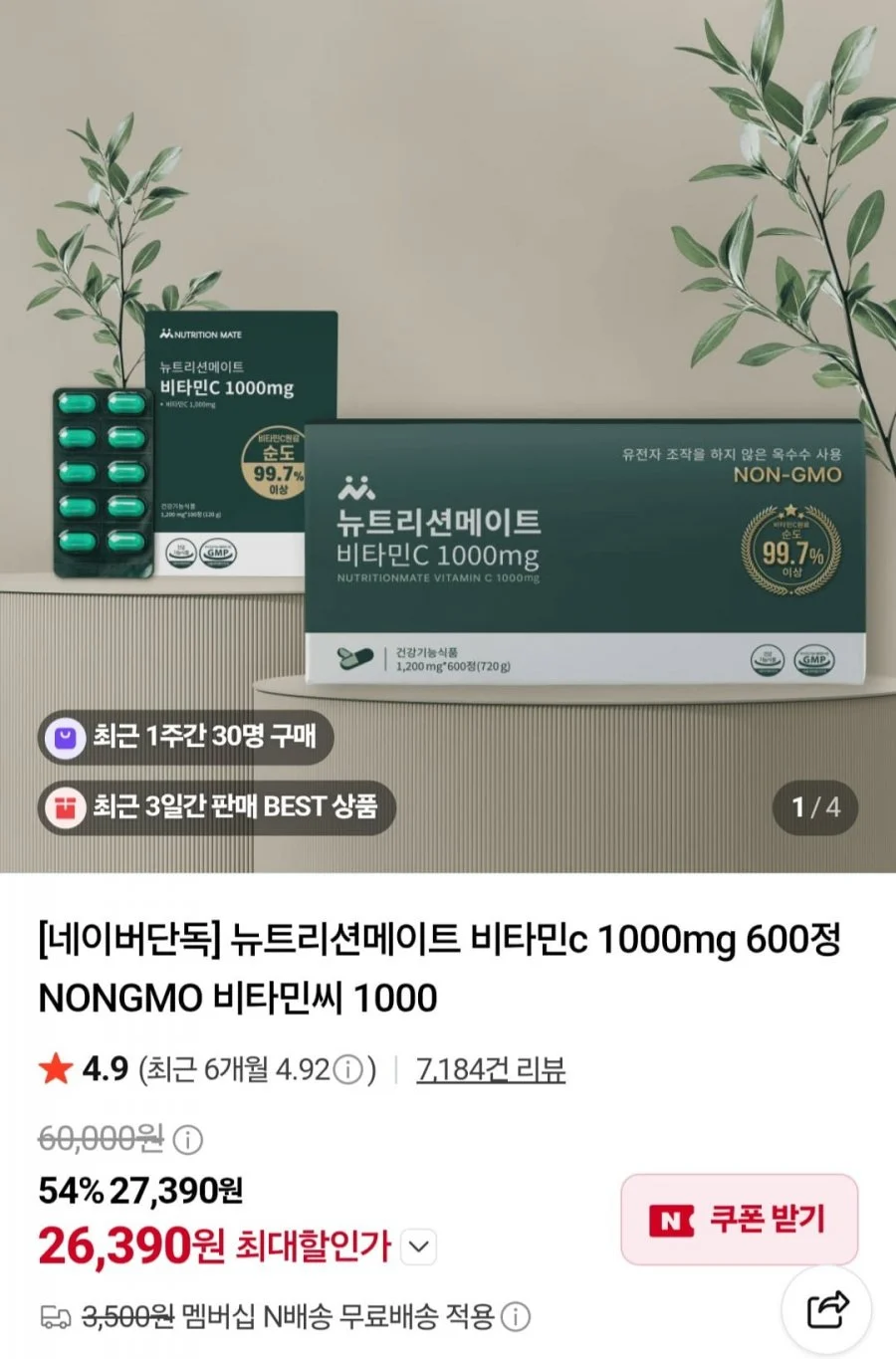 뉴트리션메이트 비타민c 1000mg 600정
