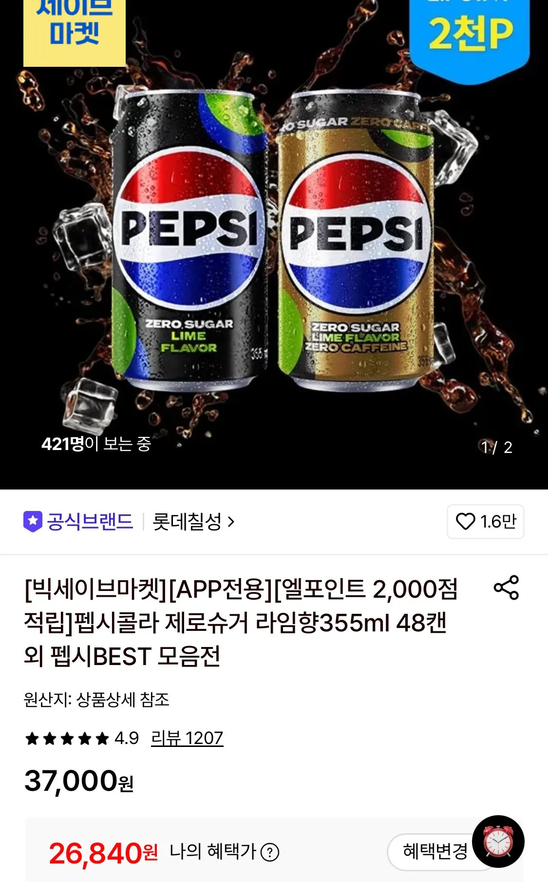 펩시콜라 제로슈거 라임향 355ml 48캔