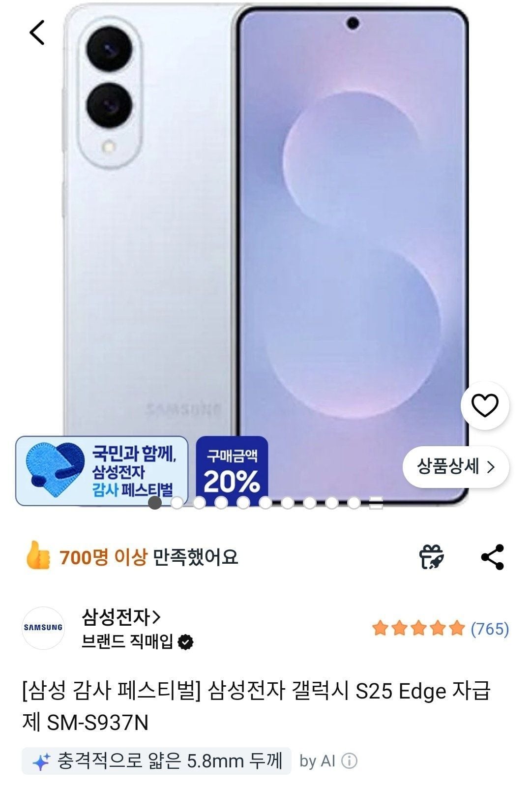 삼성전자 갤럭시 S25 Edge 256GB 티타늄 아이스블루 농협 신한