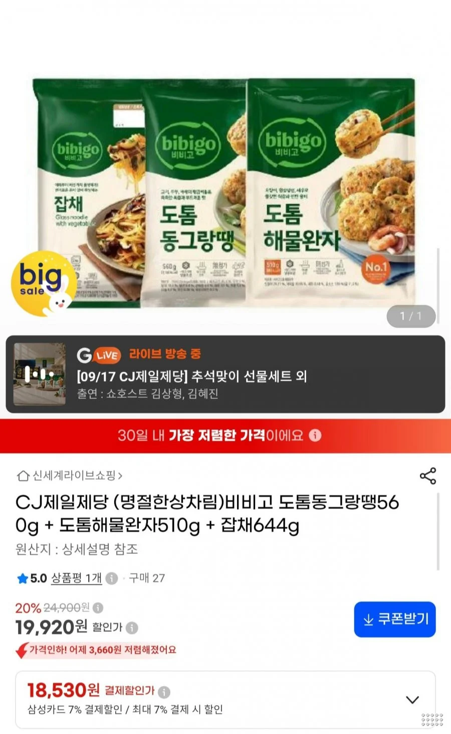비비고 도톰동그랑땡560g + 도톰해물완자510g + 잡채644g
